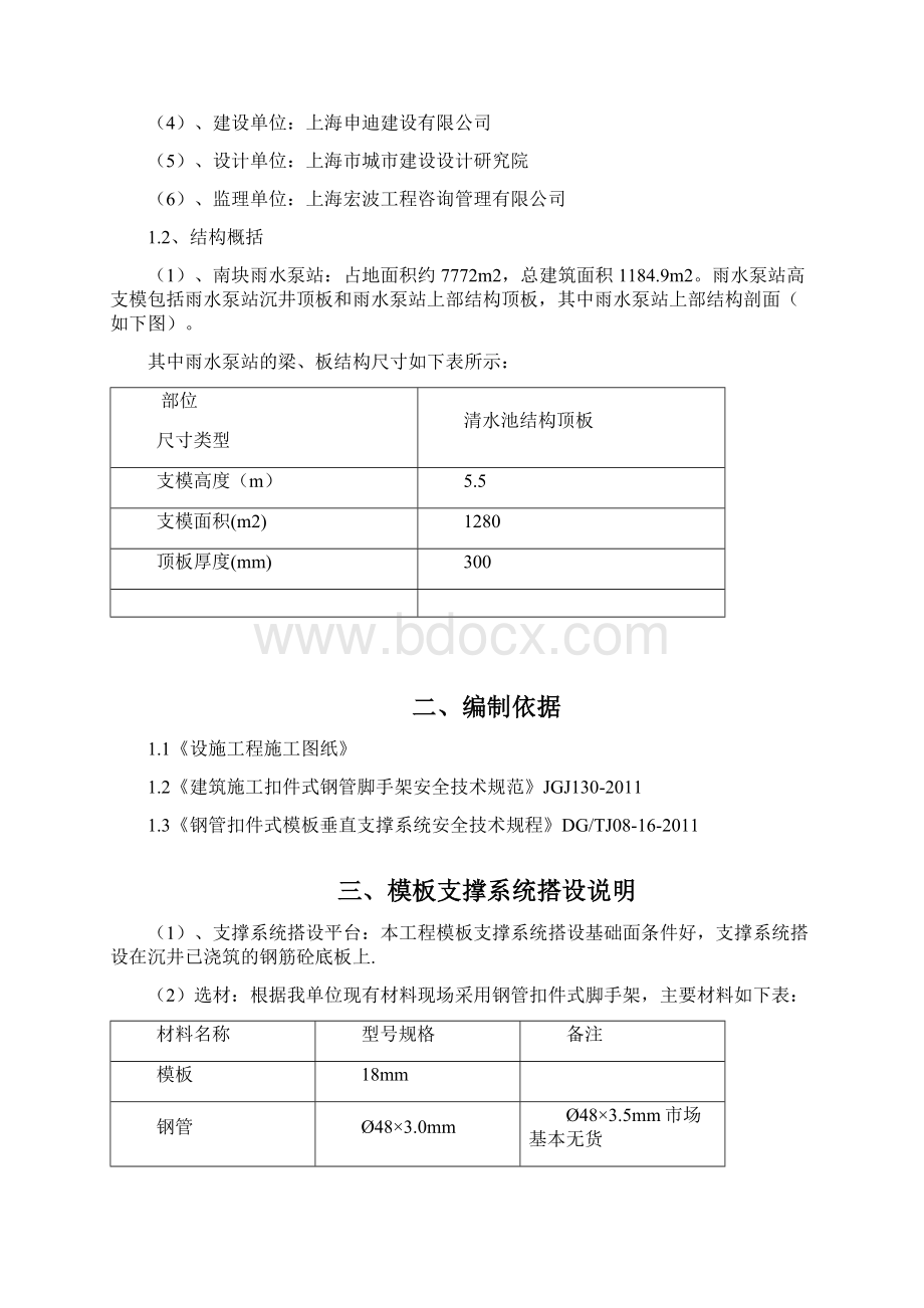 清水池支模方案Word文档格式.docx_第2页