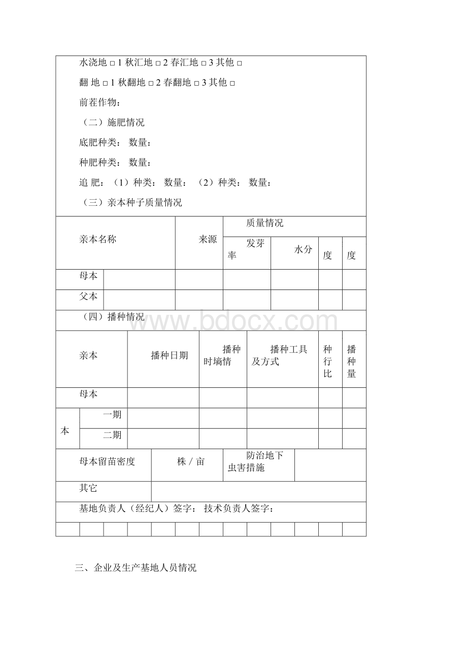 农作物种子生产档案.docx_第2页