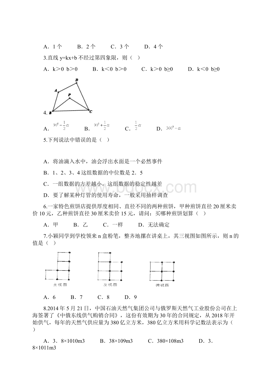 中考数学总复习练习题.docx_第2页