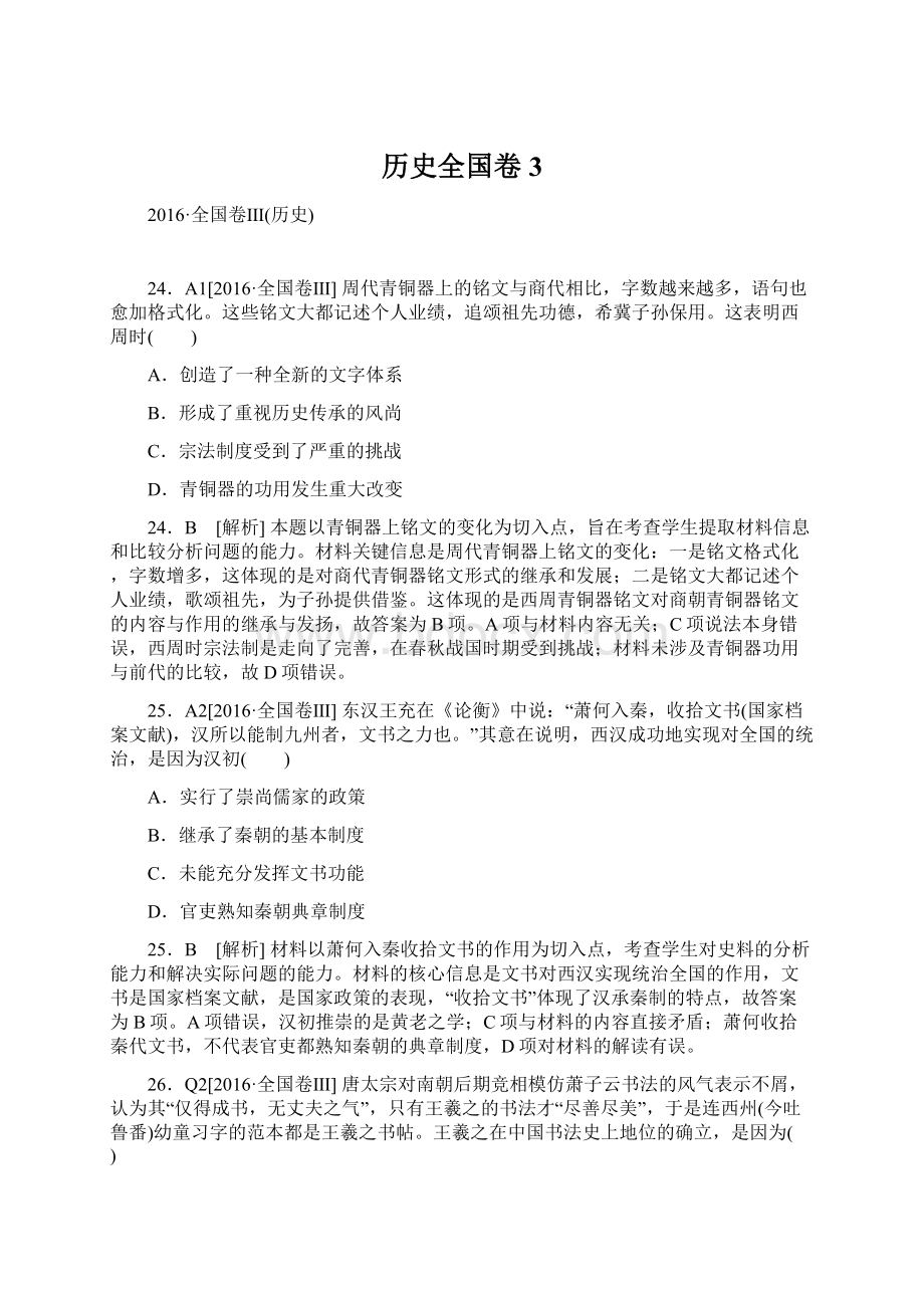 历史全国卷3Word格式文档下载.docx