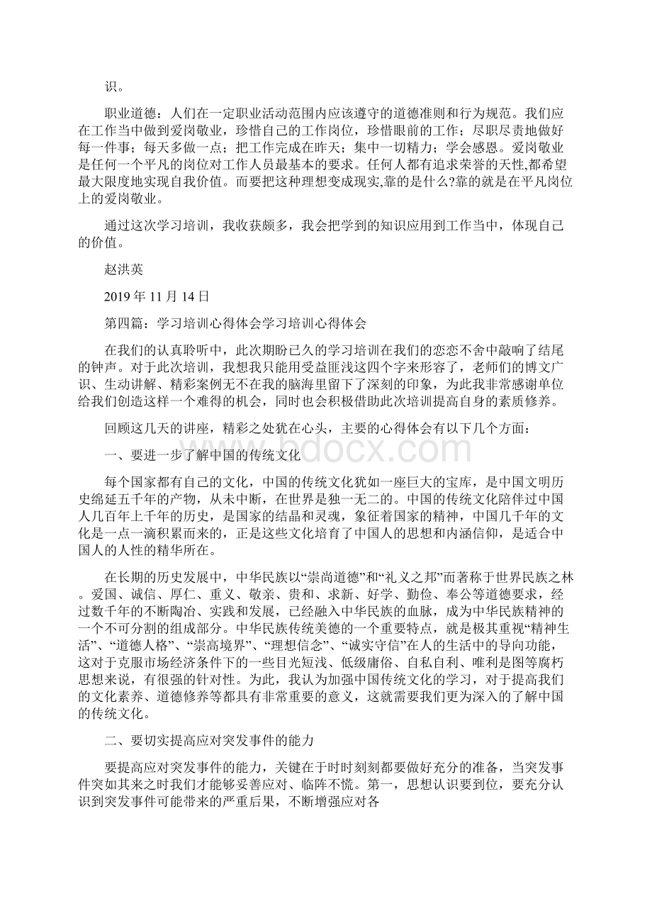 学习培训心得体会Word文档格式.docx_第3页