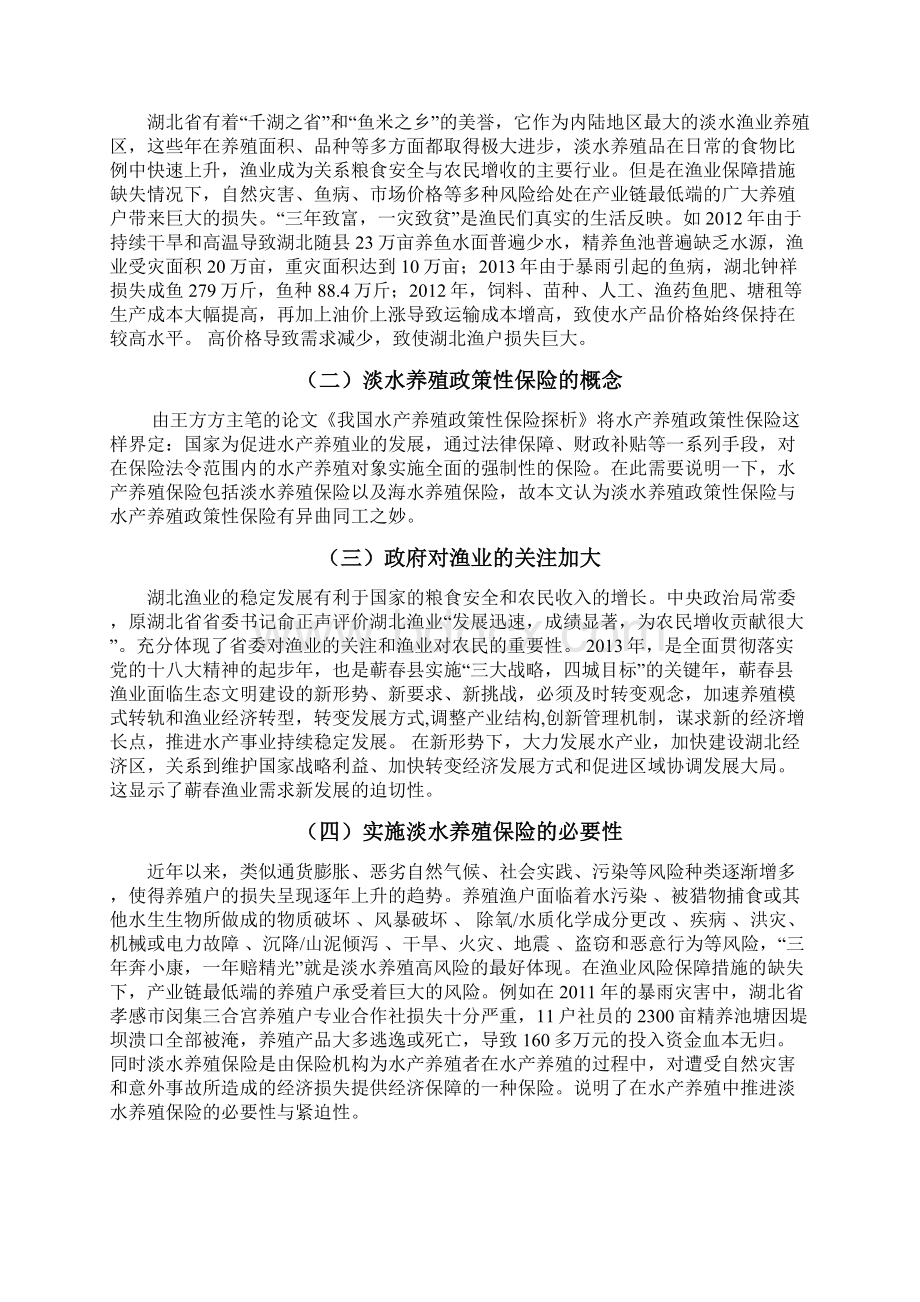 湖北省蕲春县渔业养殖保险调研报告 精品.docx_第3页