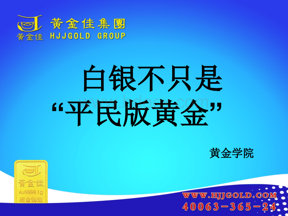 白银小知识.ppt