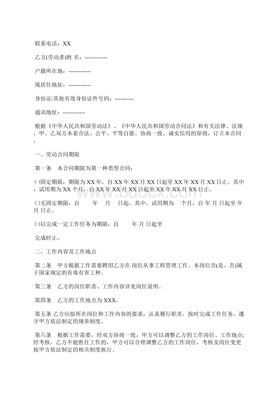 陕西省人力资源和社会保障厅制劳动合同书标准版.docx_第2页