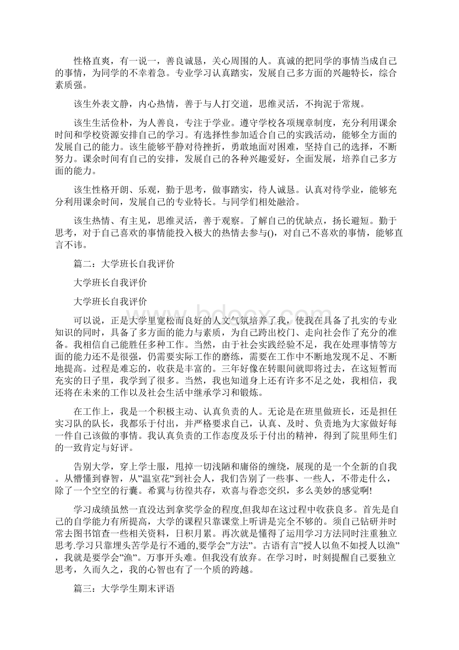 大学班长评语文档格式.docx_第3页