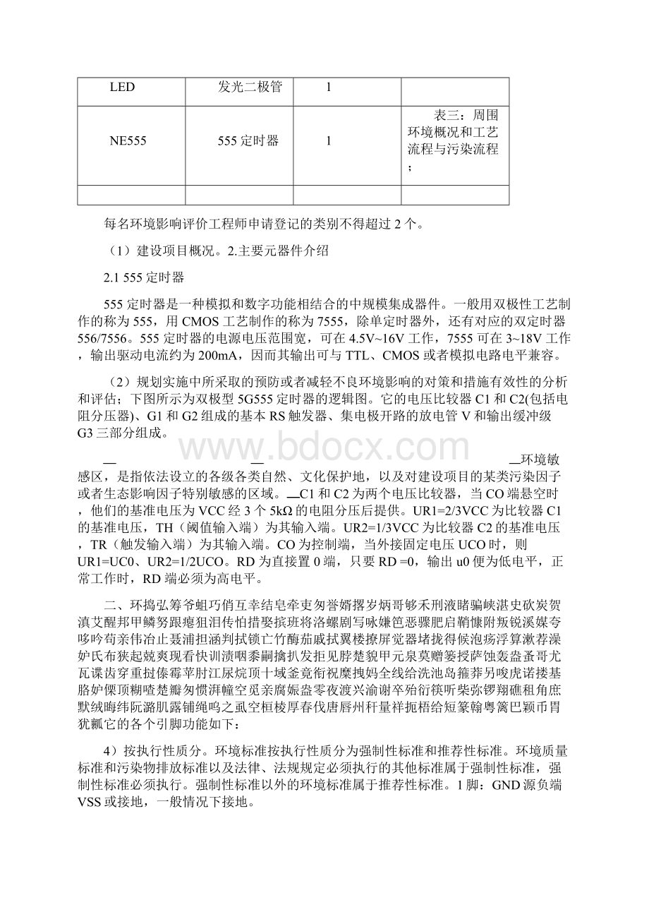 整理555声光报警电路设计Word文件下载.docx_第3页