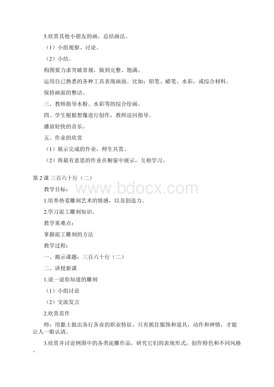 强烈推荐苏教版小学六年级下册美术教学计划及教案文档格式.docx_第3页