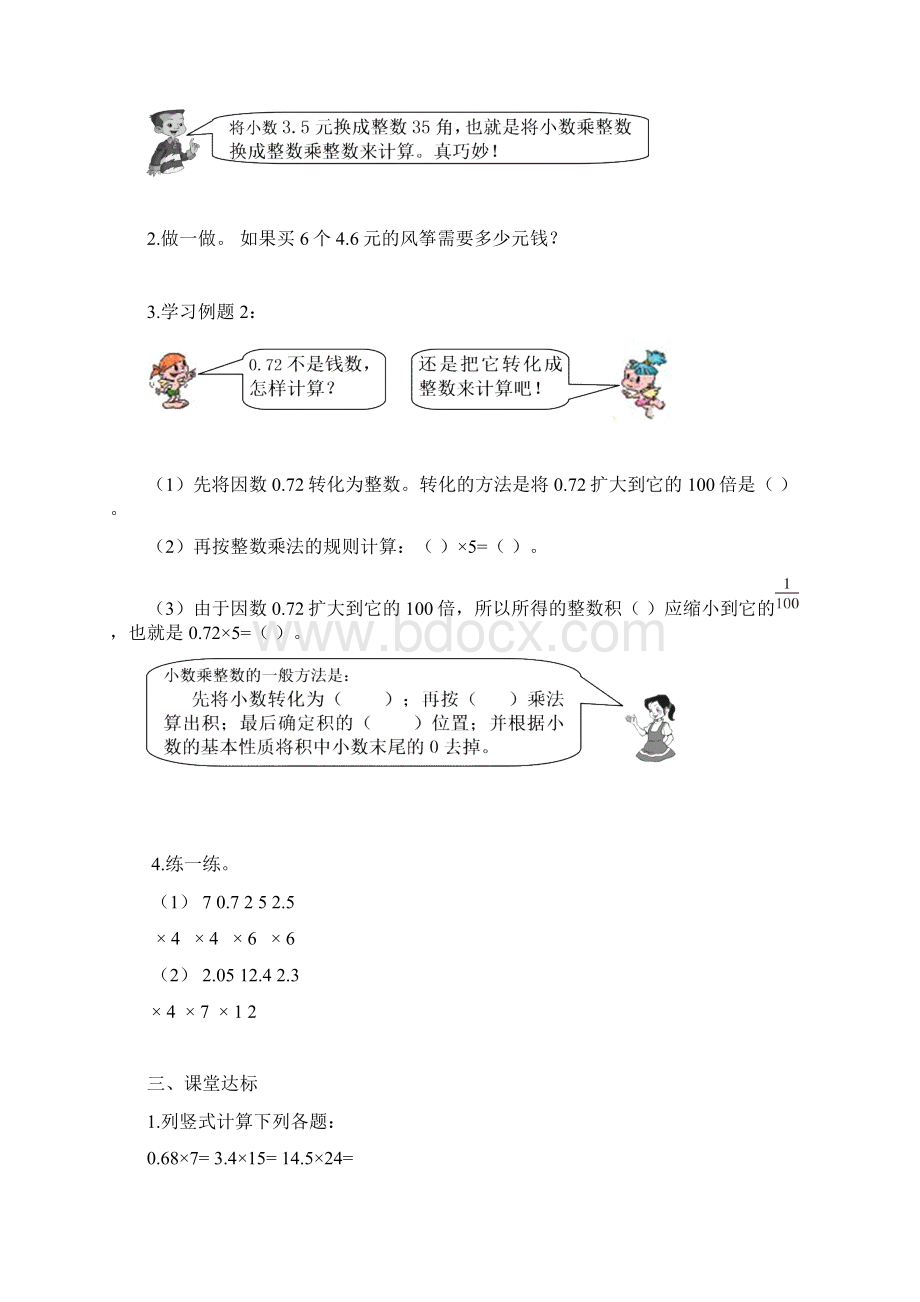 最新人教版小学数学五年级上册第1单元《小数乘法》导学案.docx_第2页