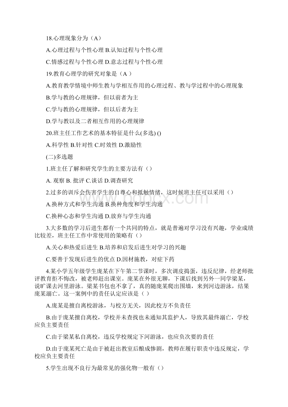 班主任技能竞赛试题及参考答案.docx_第3页