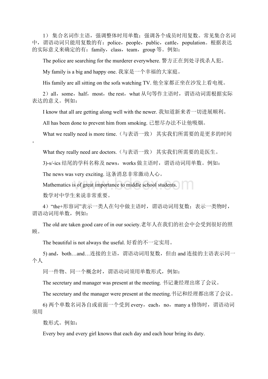 高中英语必修9Module6Period2GrammarandUsageWord下载.docx_第2页