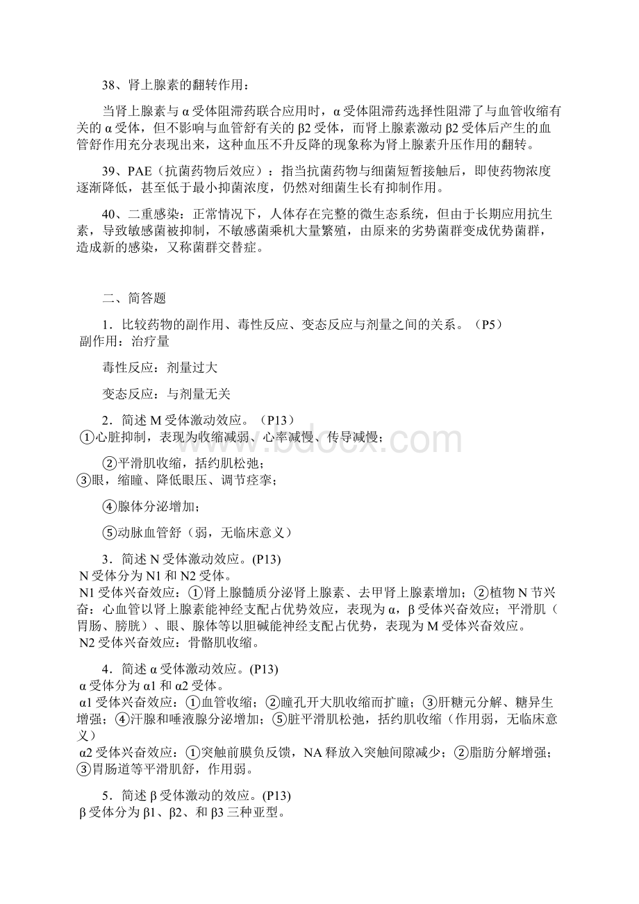 药理学重点整理.docx_第3页