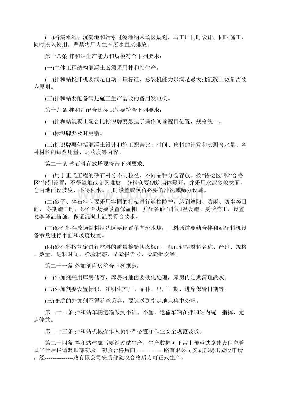 混凝土拌和站标准化管理规定.docx_第3页