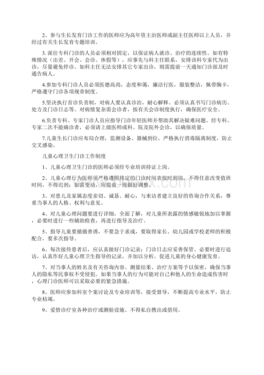 儿保科技术工作制度Word文件下载.docx_第3页