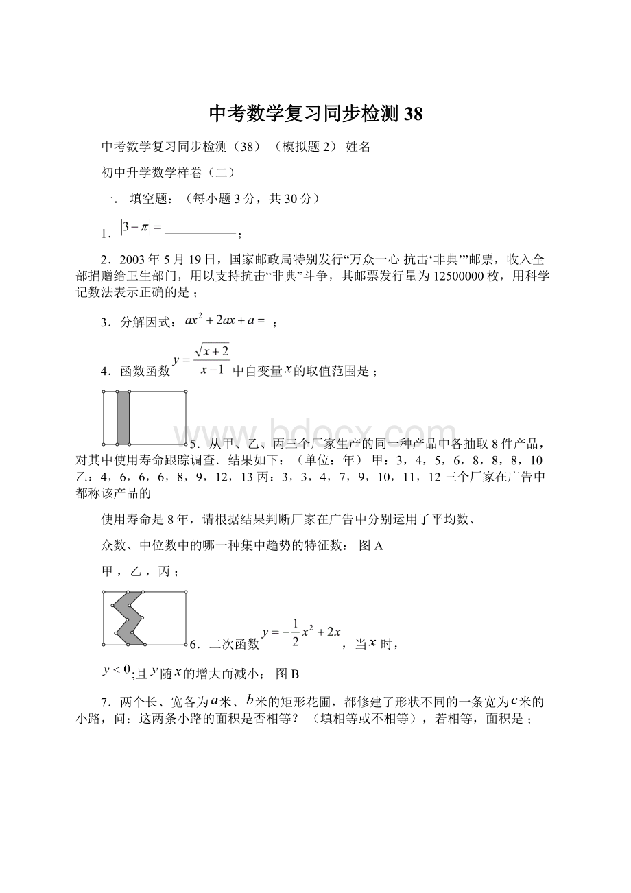 中考数学复习同步检测38.docx_第1页