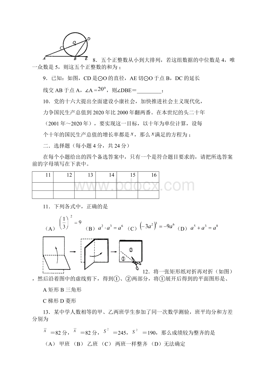 中考数学复习同步检测38.docx_第2页