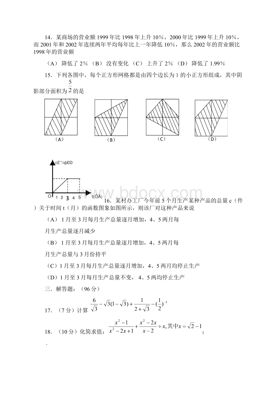 中考数学复习同步检测38.docx_第3页