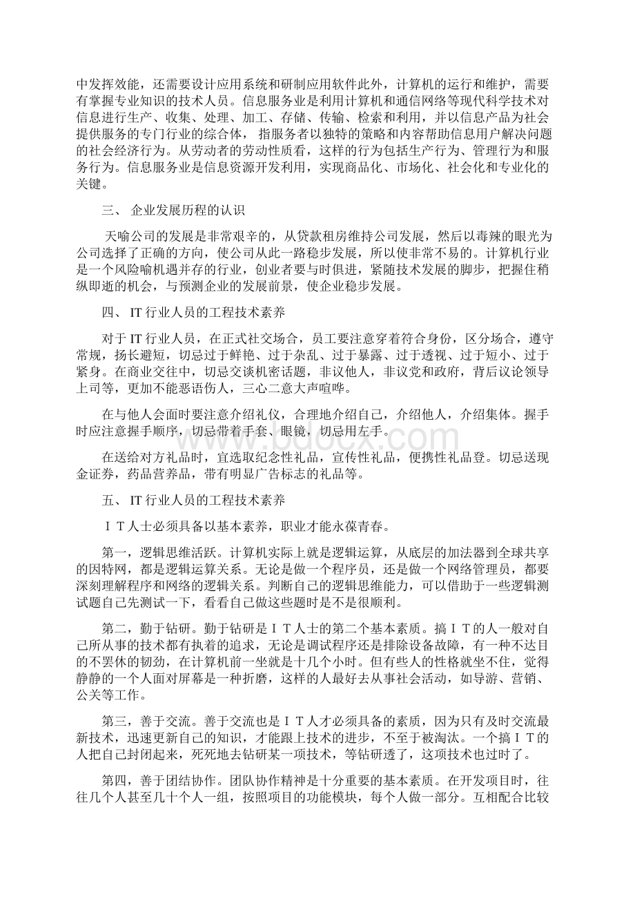 企业认知实习报告38384Word格式文档下载.docx_第2页