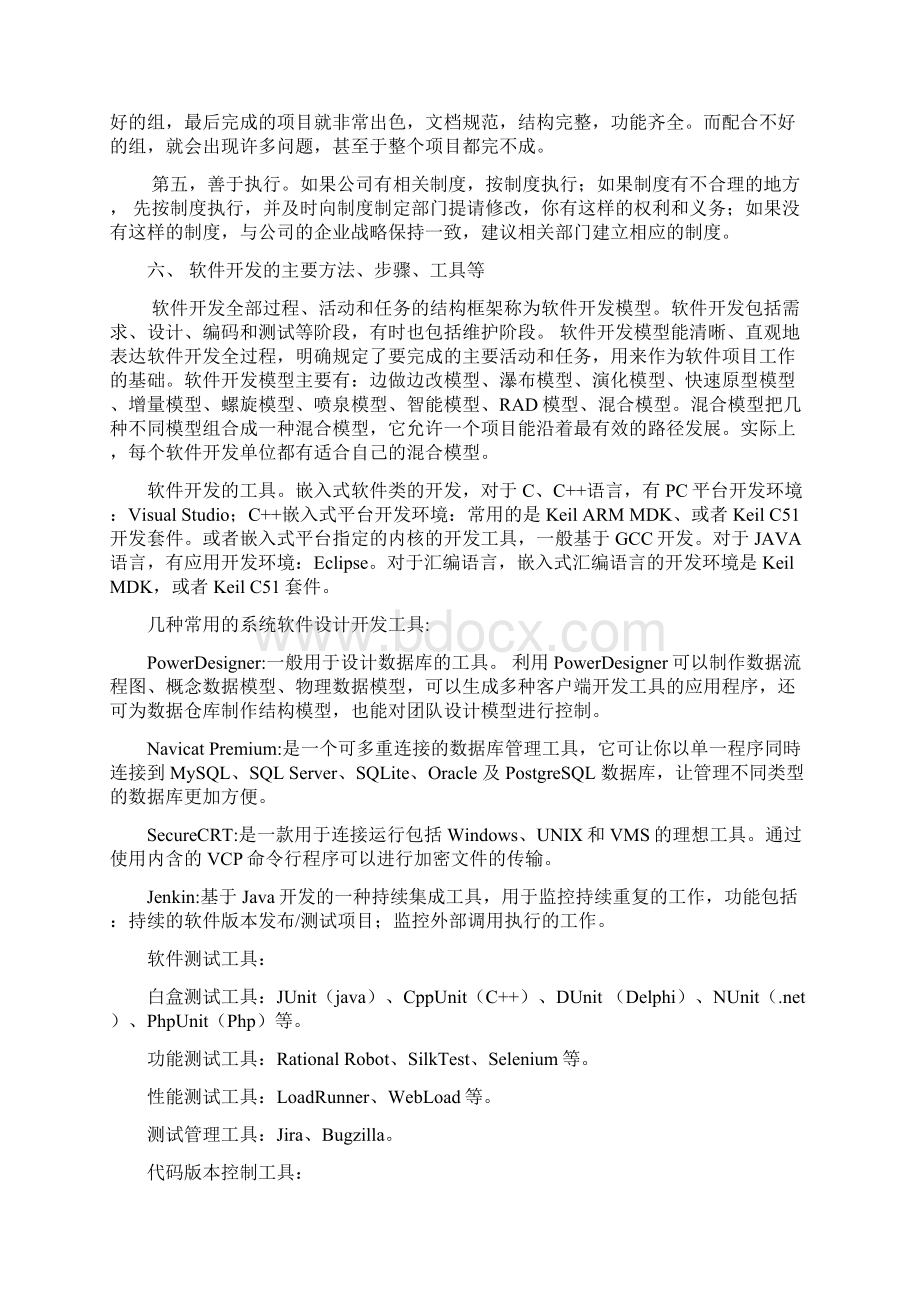 企业认知实习报告38384Word格式文档下载.docx_第3页