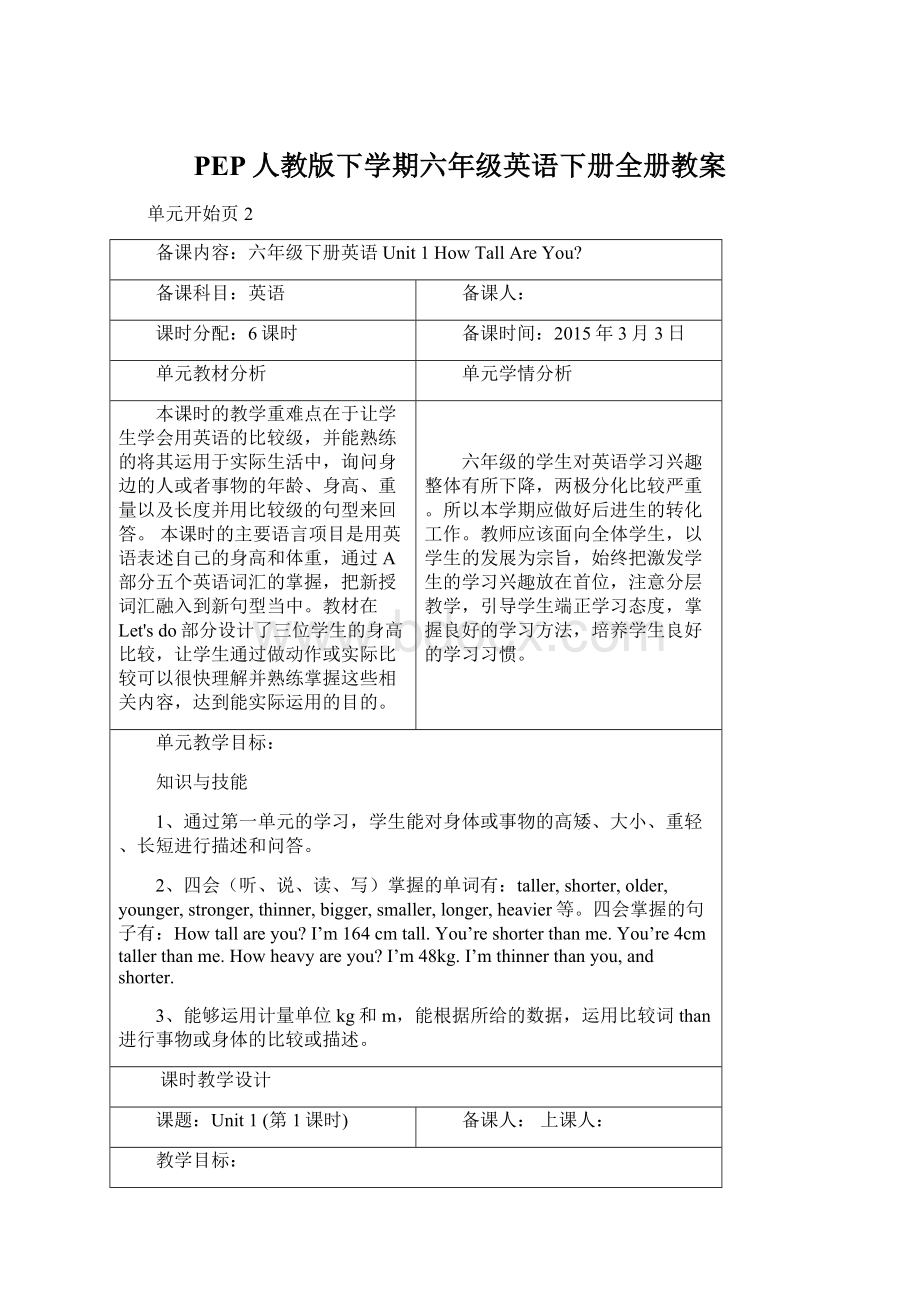 PEP人教版下学期六年级英语下册全册教案Word下载.docx