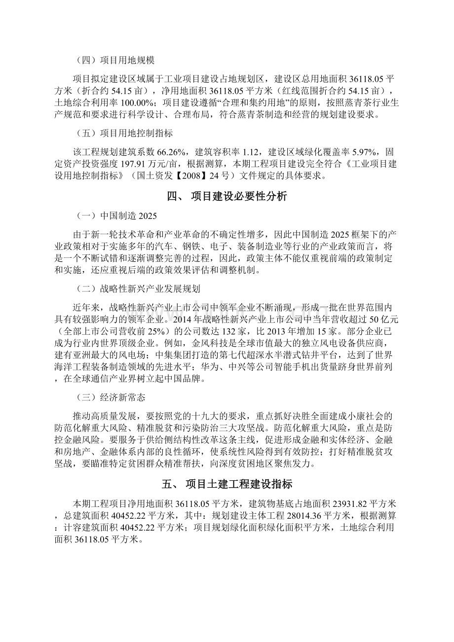 蒸青茶项目立项申请报告.docx_第2页