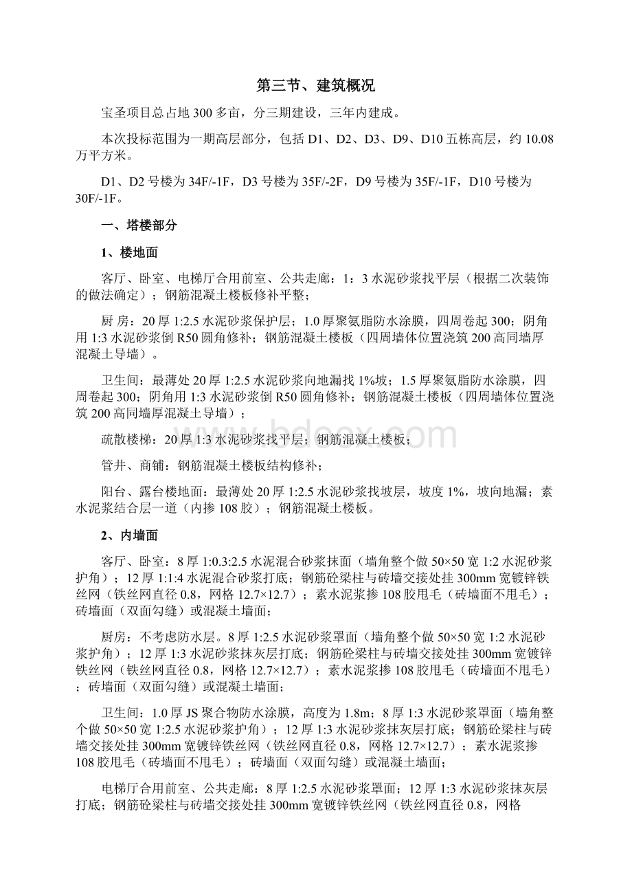 万科宝圣大道项目高层一期总承包工程安全文明项目施工设计方案.docx_第2页