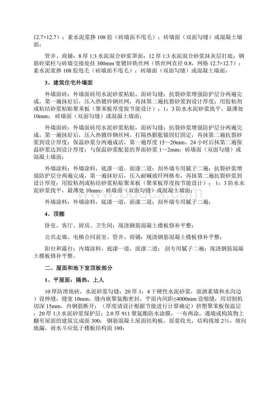 万科宝圣大道项目高层一期总承包工程安全文明项目施工设计方案.docx_第3页