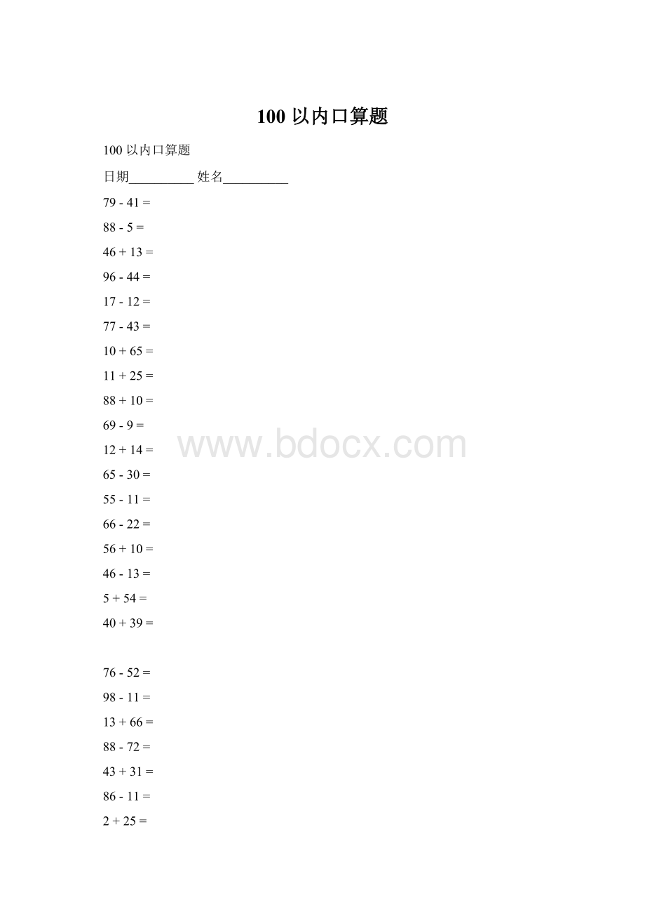 100 以内口算题Word文件下载.docx