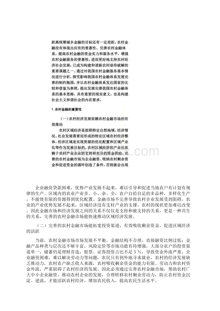 中国农村金融发展研究.docx_第3页
