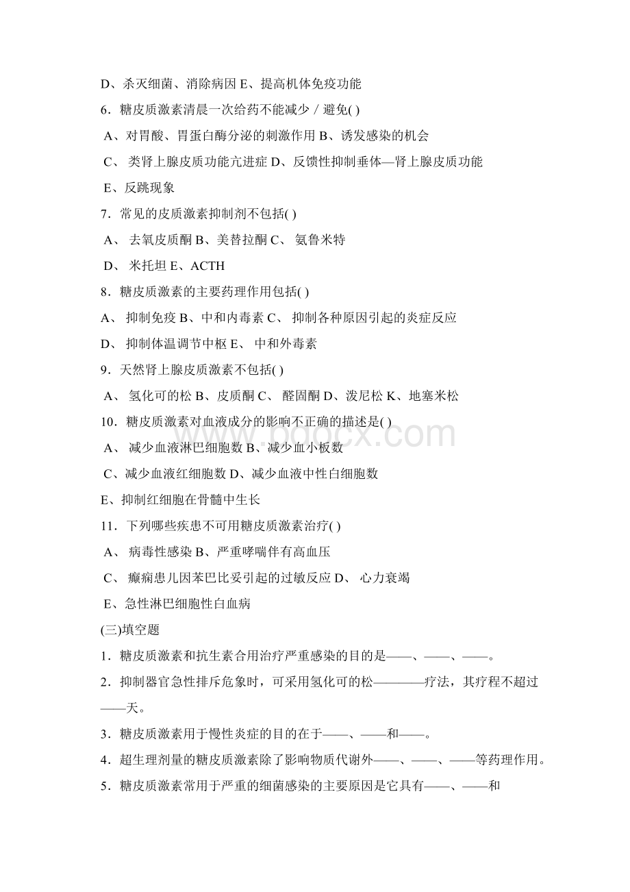 第三十五章肾上腺皮质激素类药物docWord文件下载.docx_第3页