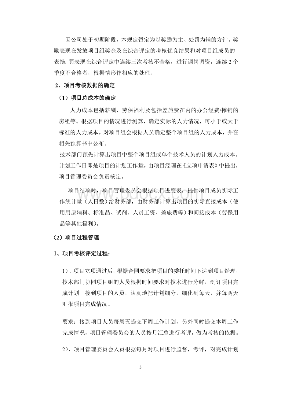 研发投入核算体系管理规定Word文档格式.doc_第3页