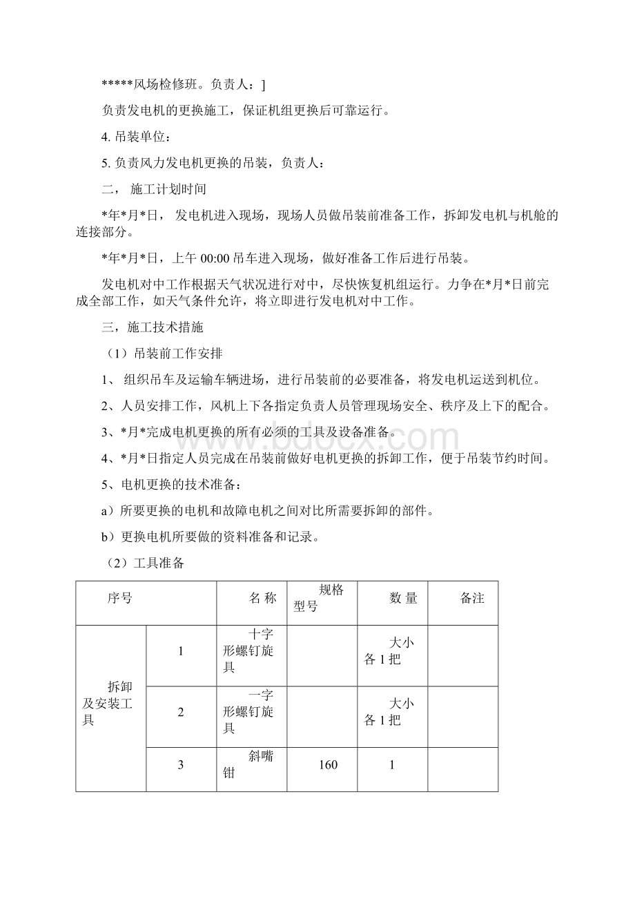 风机发电机更换工程施工设计方案.docx_第2页