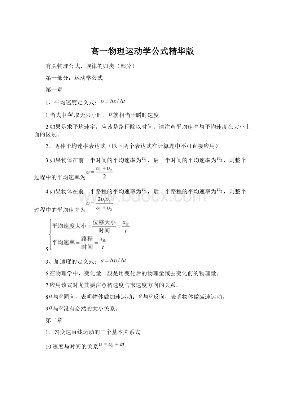 高一物理运动学公式精华版.docx