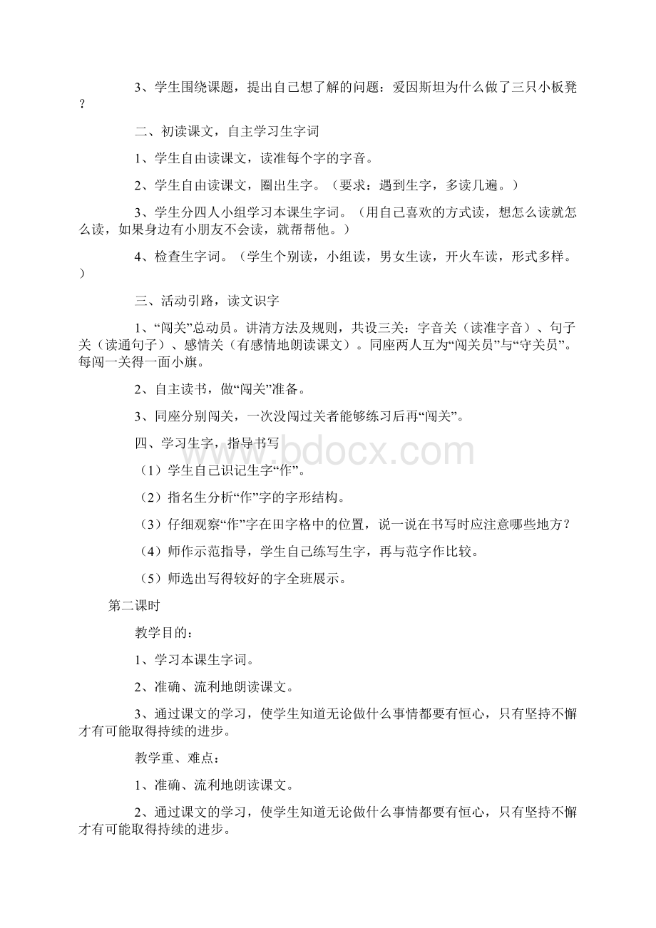 北师大版二年级语文上册《第三个小板登凳》教案及教学反思.docx_第2页