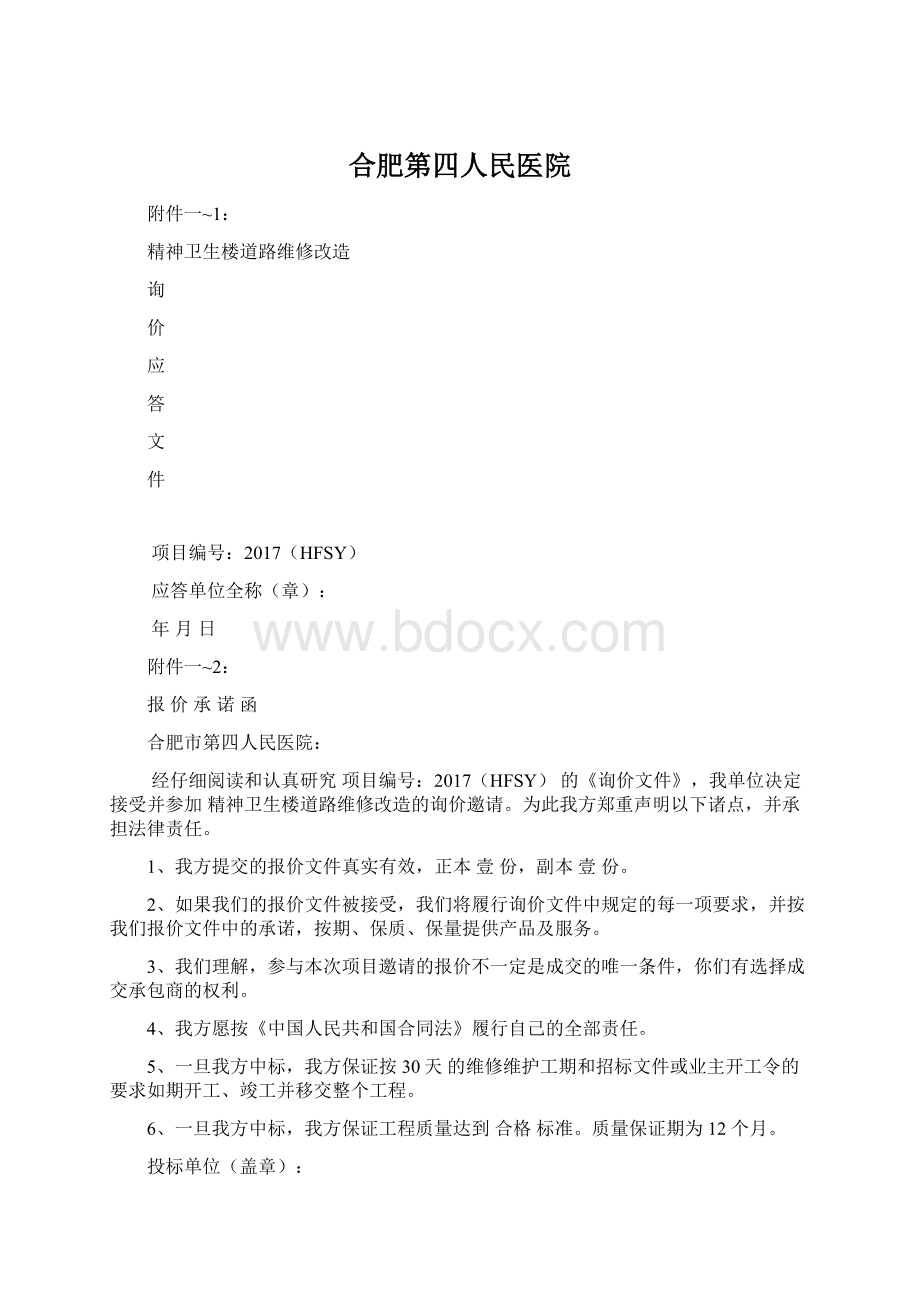 合肥第四人民医院Word下载.docx_第1页