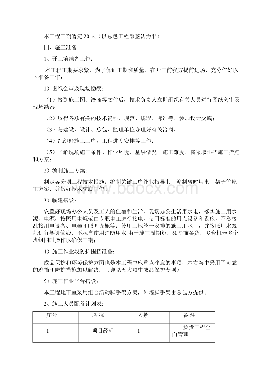 软质超细无机纤维棉喷涂施工方案.docx_第3页