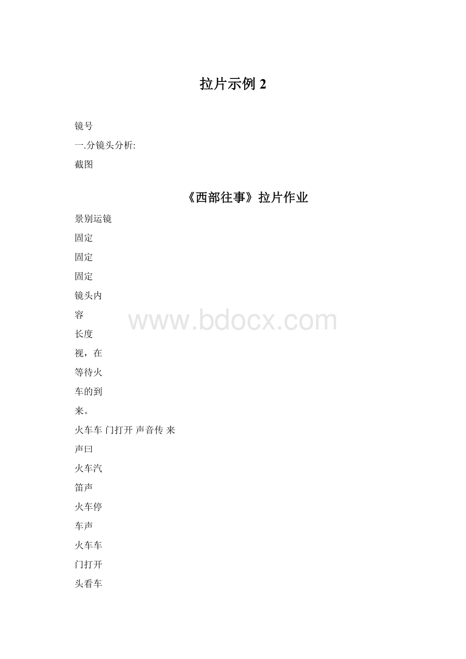 拉片示例2Word文件下载.docx_第1页