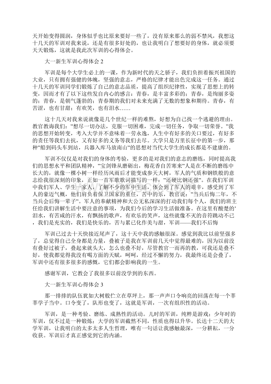 大一新生军训心得体会1000字精选5篇Word文档下载推荐.docx_第2页