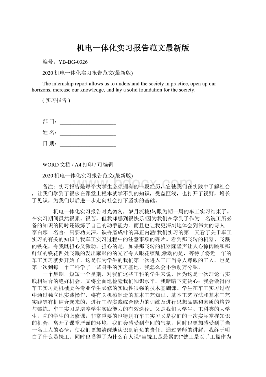 机电一体化实习报告范文最新版.docx