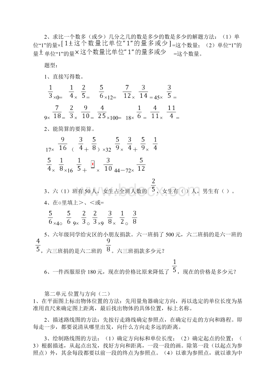 人教版小学六年级数学上册知识点和题型总结.docx_第2页