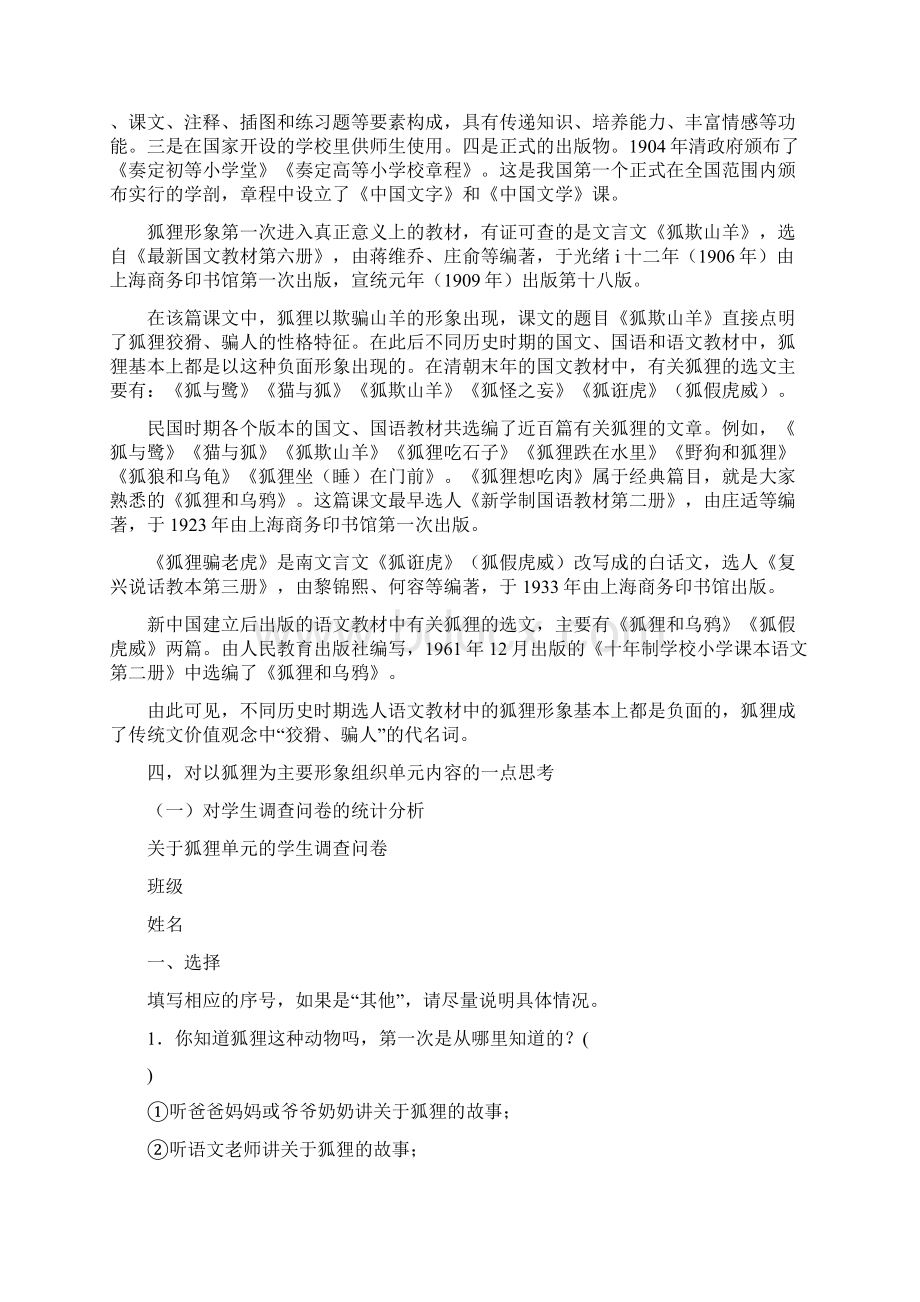 对以狐狸为主要形象组织单元内容的思考Word格式文档下载.docx_第2页