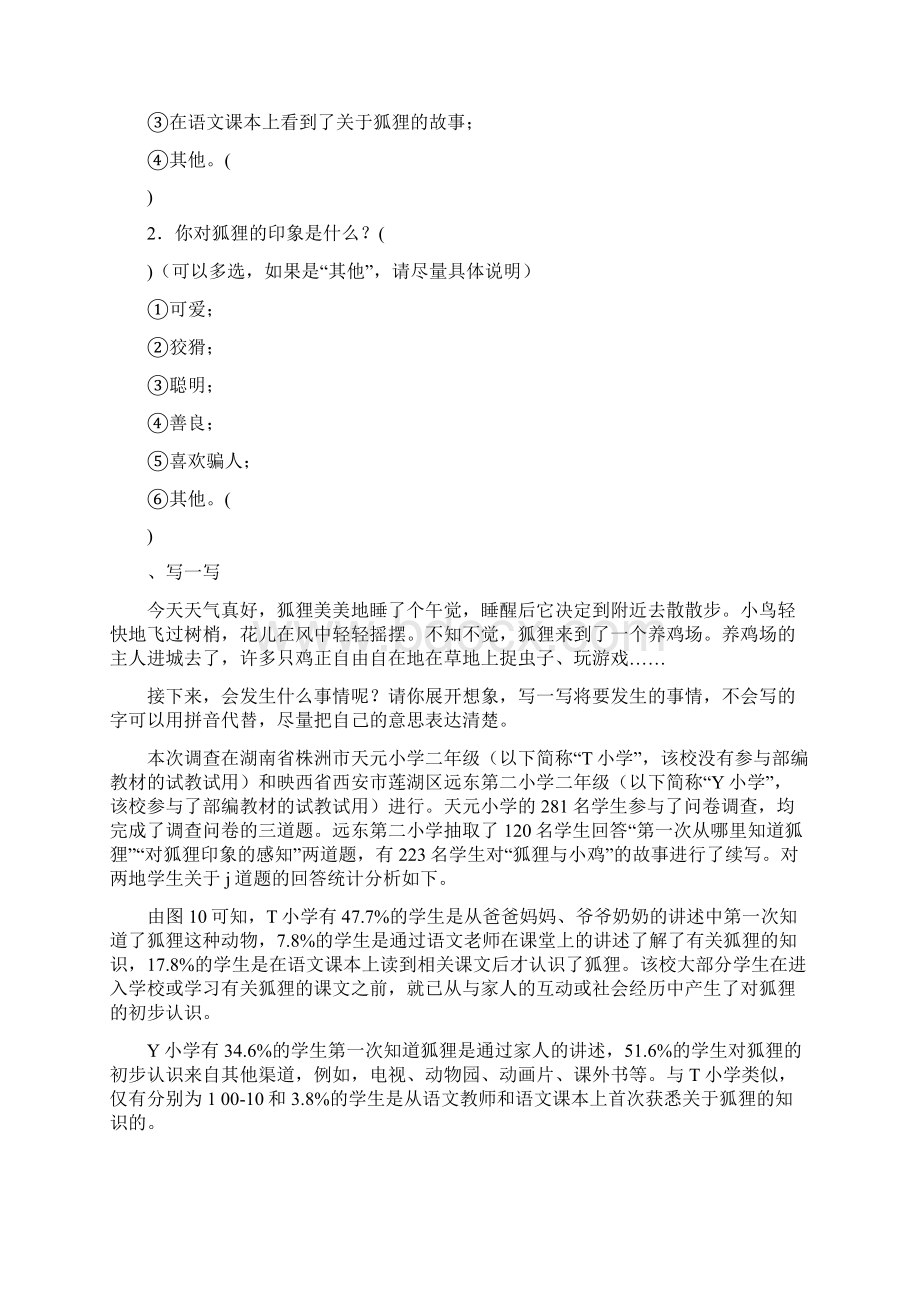 对以狐狸为主要形象组织单元内容的思考Word格式文档下载.docx_第3页