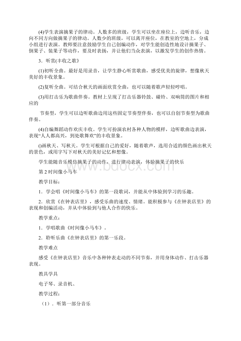 二年级上册音乐全册教案湘教版.docx_第2页