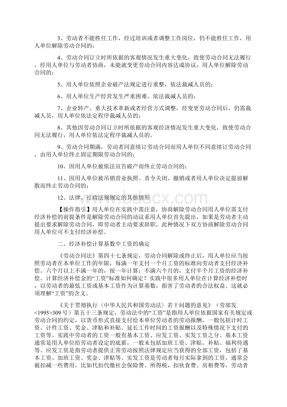 史上最全劳动合同法经济补偿金和赔偿金计算的教材文档格式.docx_第2页