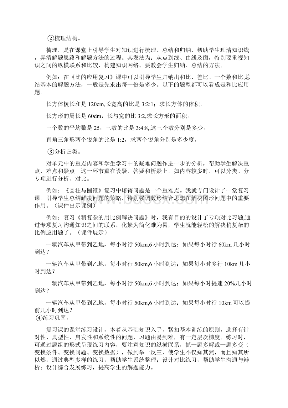 如何进行小学数学毕业复习Word下载.docx_第3页