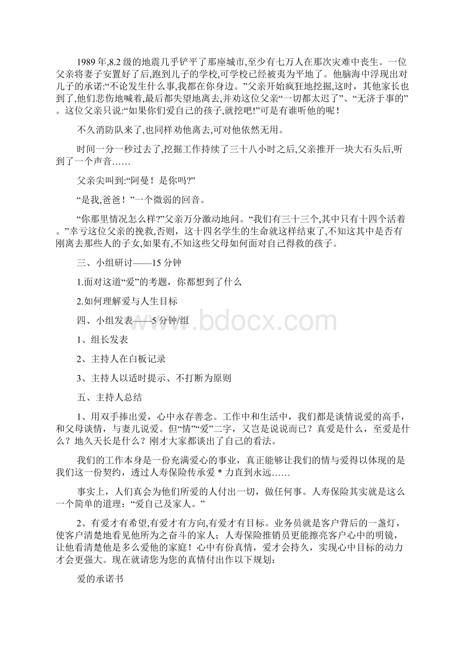 爱的承诺书范文Word文件下载.docx_第2页