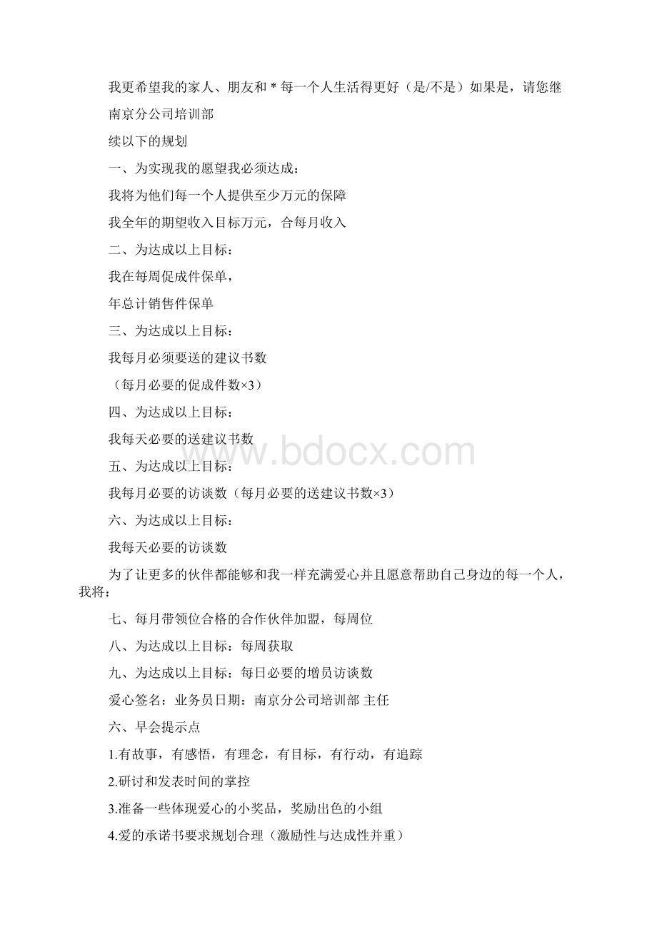 爱的承诺书范文Word文件下载.docx_第3页