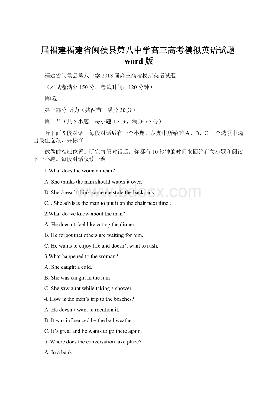 届福建福建省闽侯县第八中学高三高考模拟英语试题word版文档格式.docx