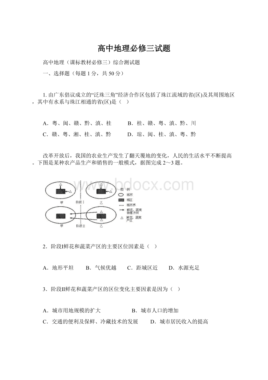 高中地理必修三试题.docx