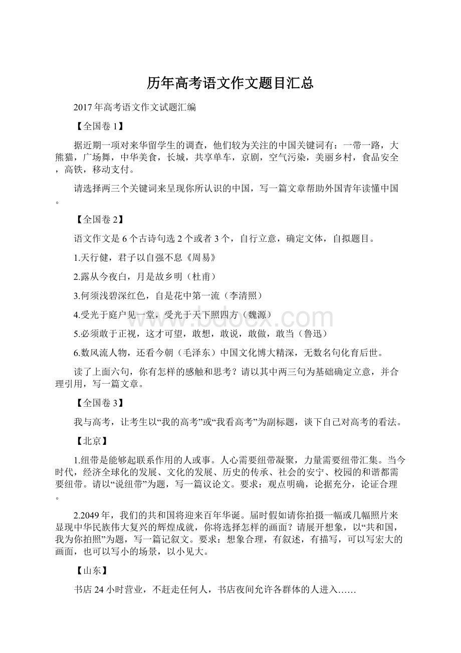 历年高考语文作文题目汇总Word格式.docx