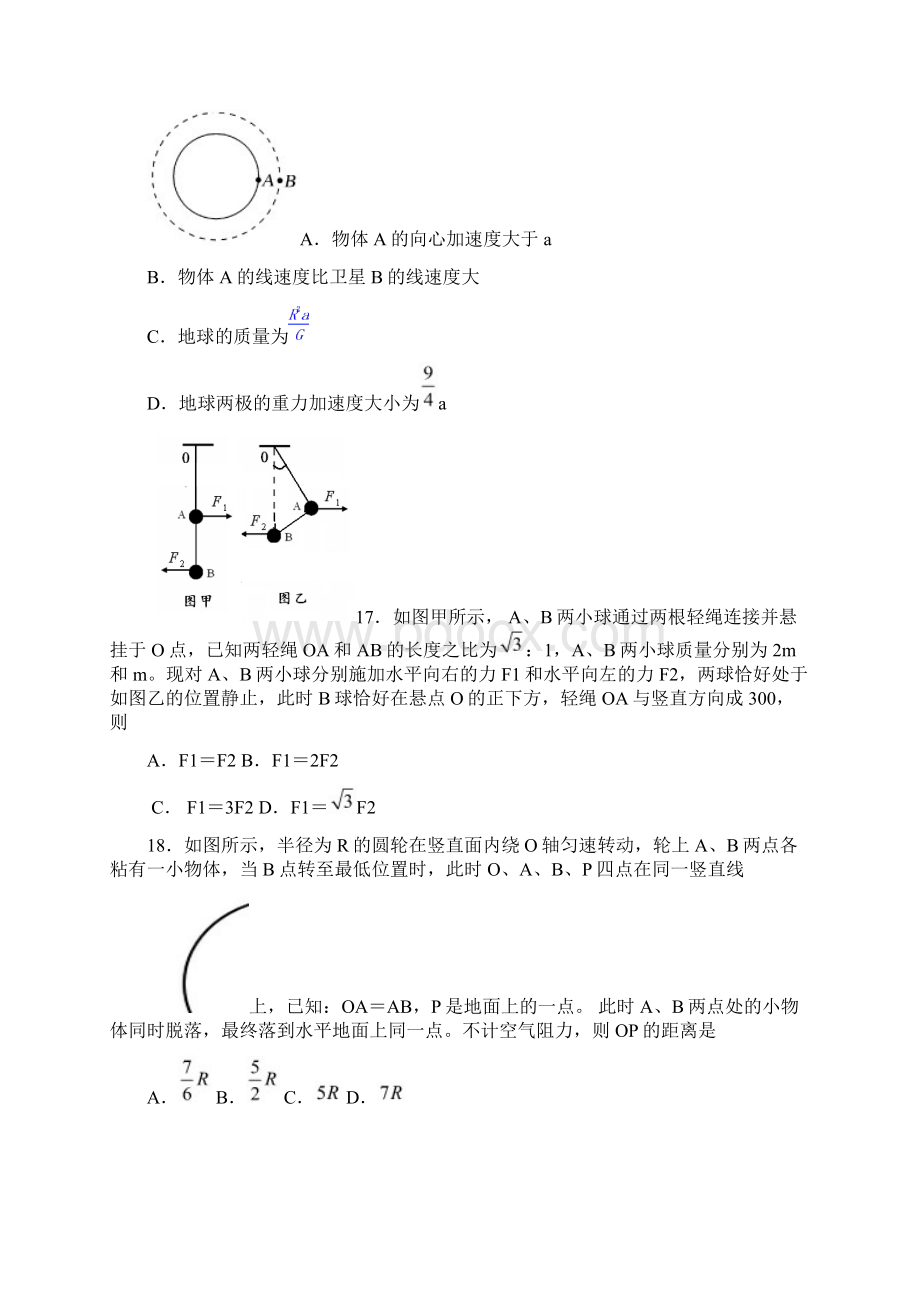 广东省七校联合体届高三第三次联考理科综合物理试题 含答案 高考Word文档下载推荐.docx_第2页